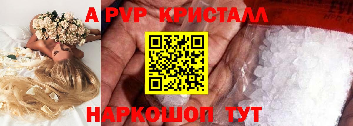 A-PVP СК КРИС  A PVP СК КРИС  Вход с VPN  A PVP  что такое наркотик  Альфа ПВП СК КРИС  Отрадное 