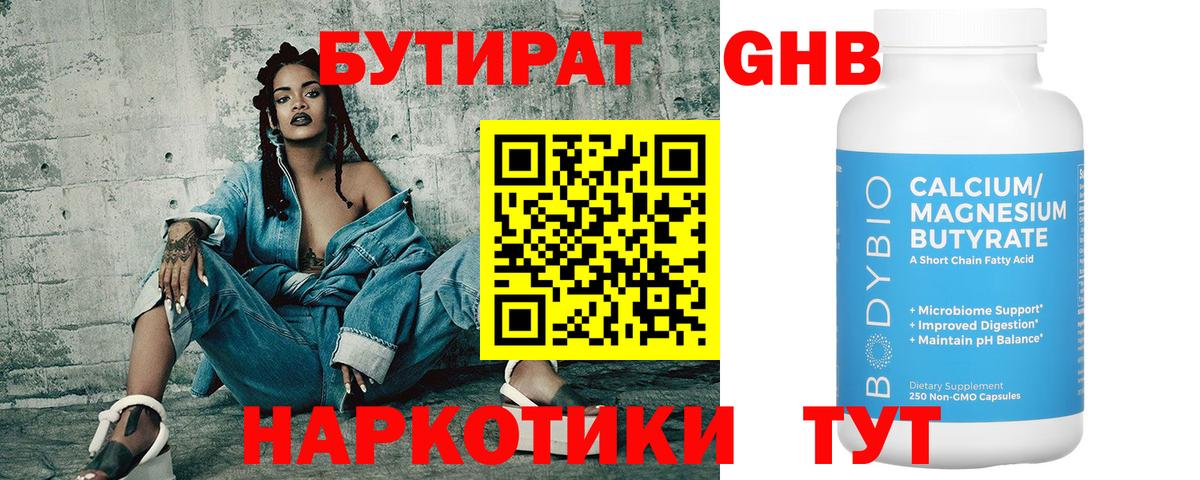 БУТИРАТ  БУТИРАТ 99%  Вход с VPN  Отрадное 