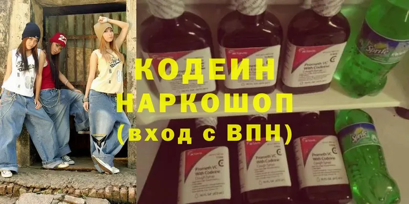 Кодеин Purple Drank  закладка  Отрадное 