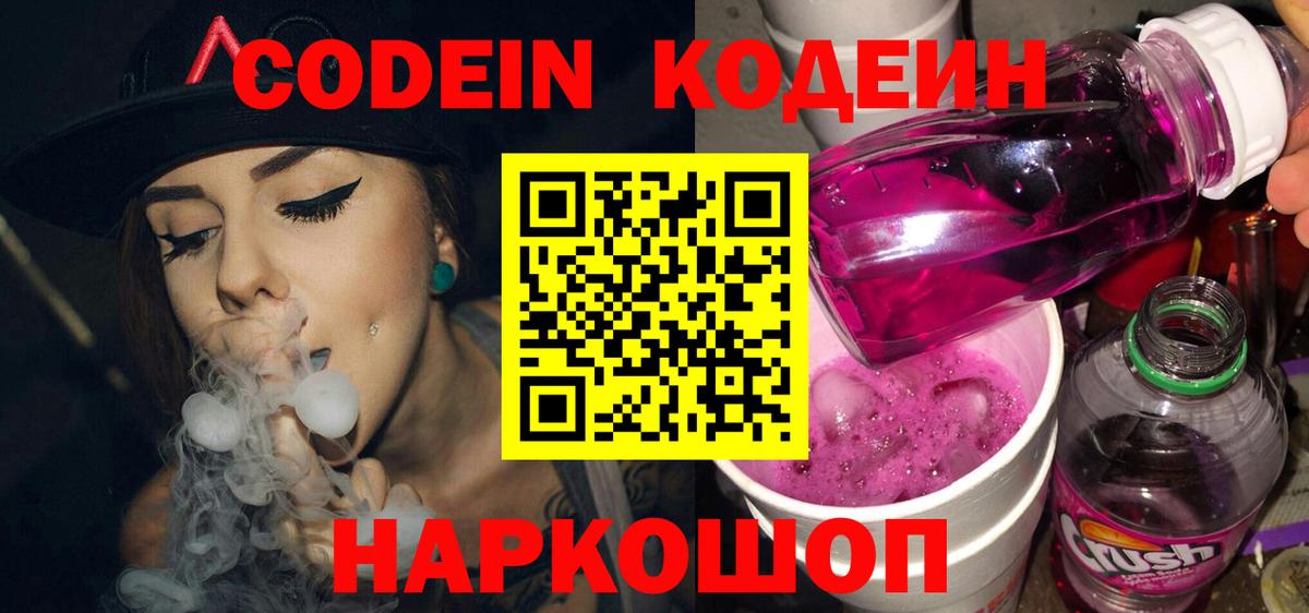 Отрадное  Кодеиновый сироп Lean Purple Drank  Кодеиновый сироп Lean Purple Drank  Вход с VPN 