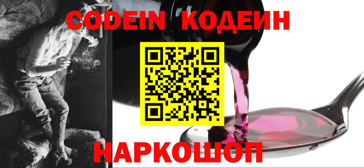 Кодеиновый сироп Lean напиток Lean (лин) Отрадное