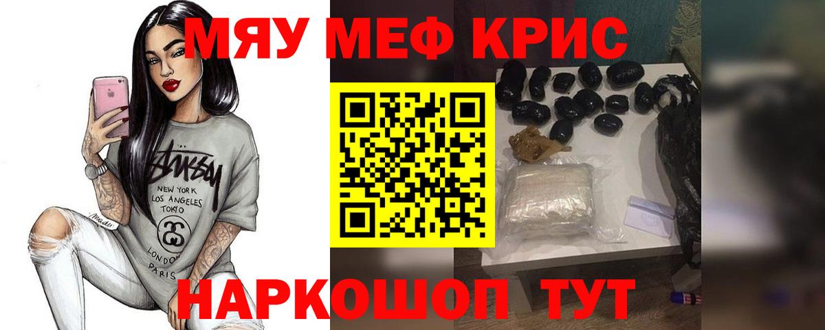 Меф мяу мяу Отрадное
