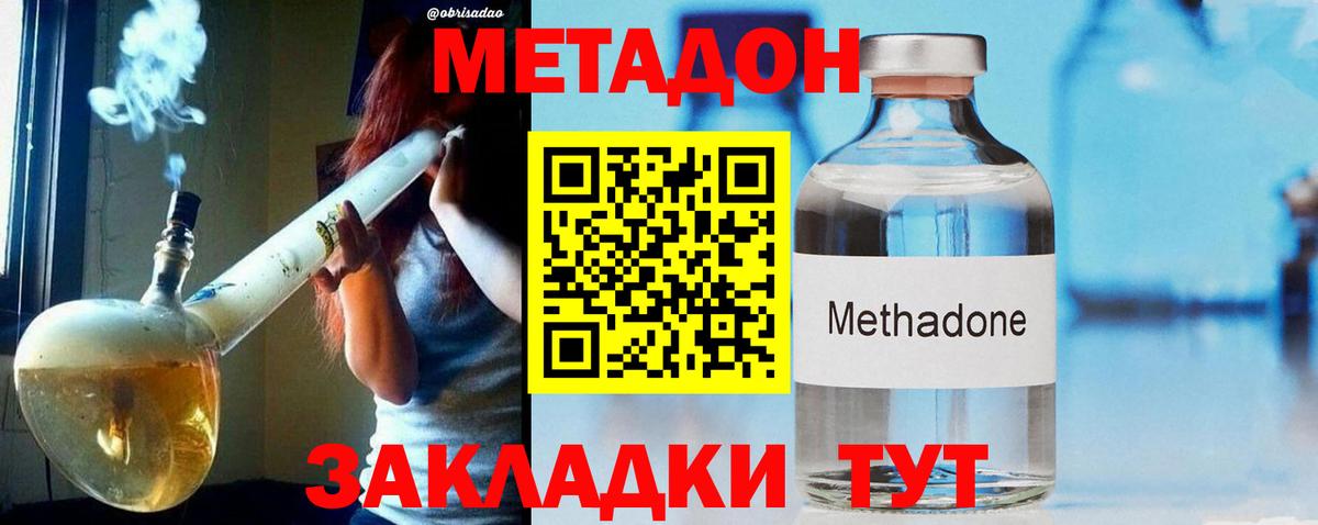 площадка наркотические препараты  Вход с VPN  Отрадное  Метадон methadone 